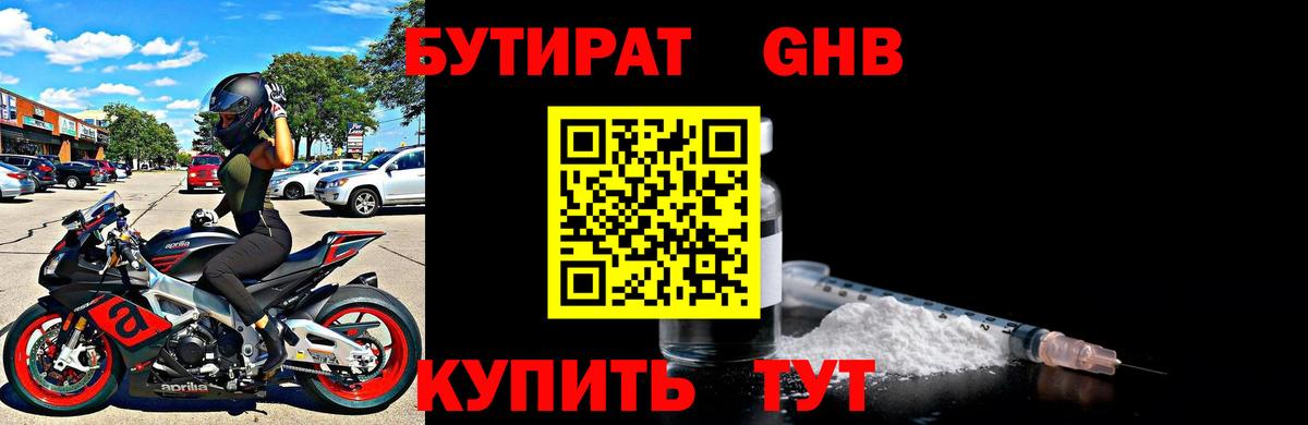 Бутират бутик Красноуфимск