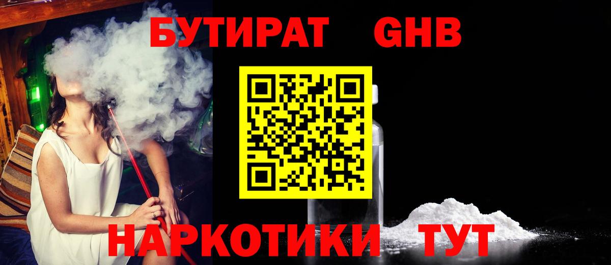 Красноуфимск  БУТИРАТ бутик  Бутират  Вход с VPN 