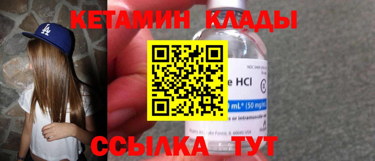 Кетамин VHQ  Вход с VPN  Красноуфимск 