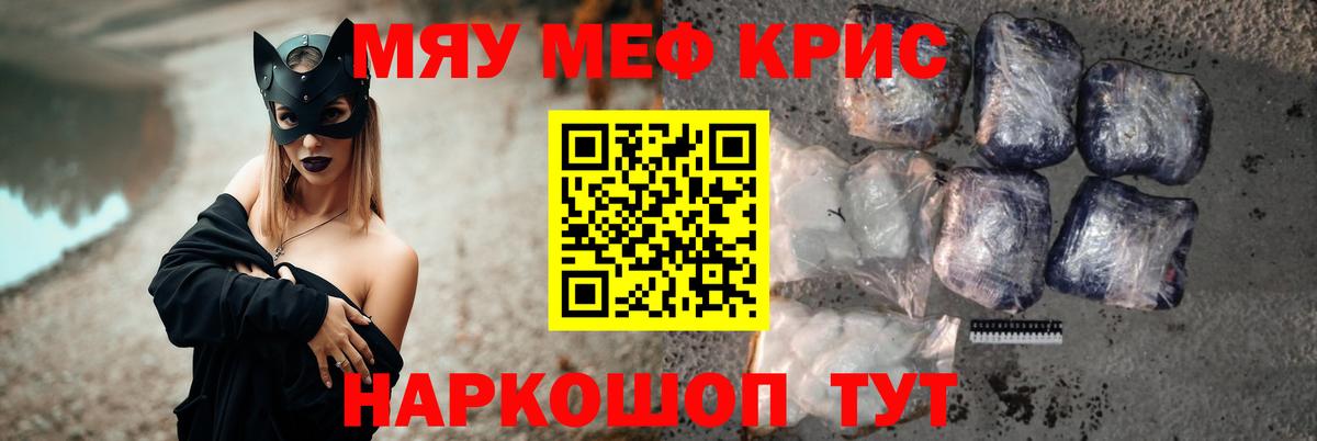 МЯУ-МЯУ VHQ  Вход с VPN  МЯУ-МЯУ  Красноуфимск  Меф кристаллы  Меф 