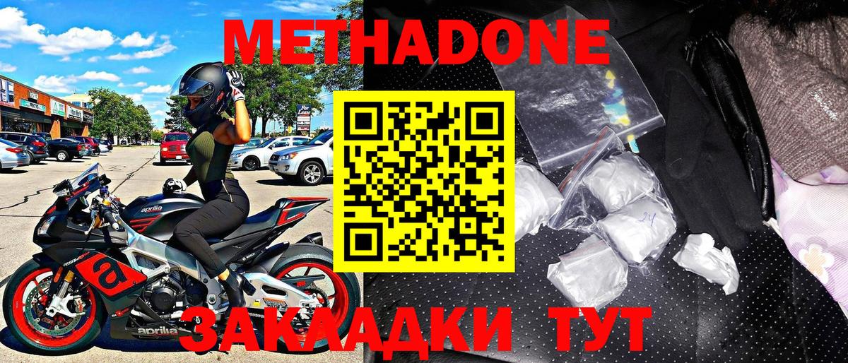 Метадон VHQ Красноуфимск