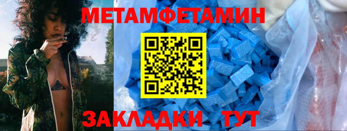 МЕТАМФЕТАМИН мет  МЕТАМФЕТАМИН мет  Красноуфимск  МЕТАМФЕТАМИН  Вход с VPN 