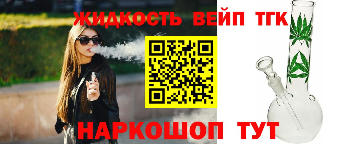 ТГК вейп с тгк Красноуфимск