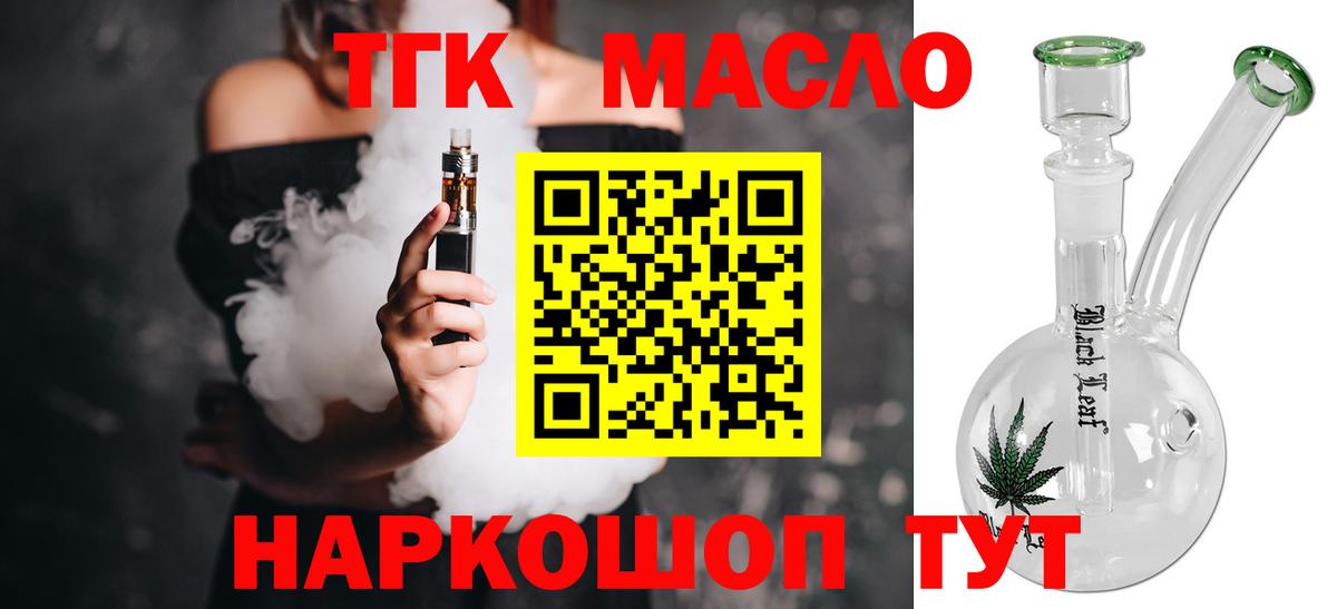 продажа наркотиков  Вход с VPN  Красноуфимск  ТГК концентрат 